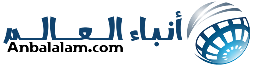 أنباء العالم – Anba Alalam